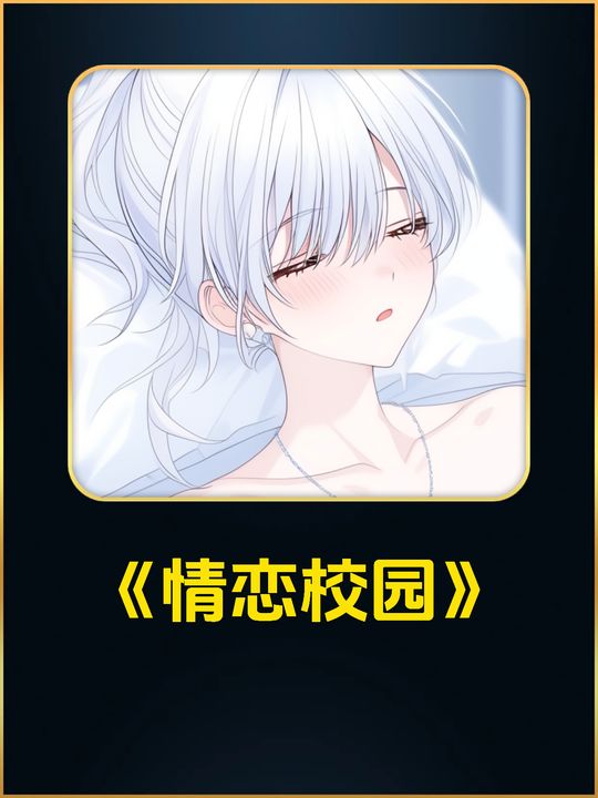 情恋校园封面