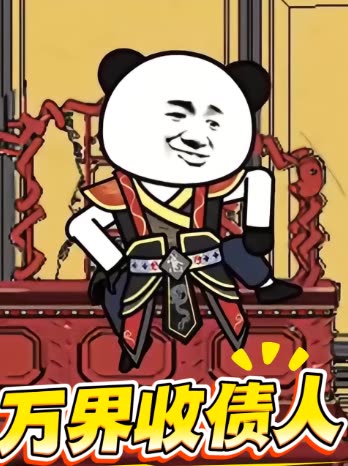 万界收债人封面
