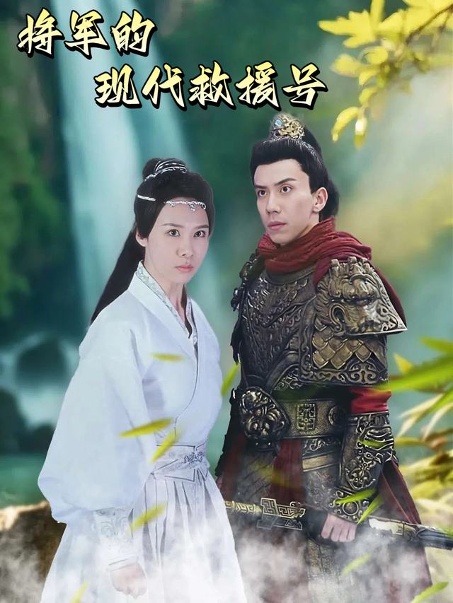 将军的现代救援号封面