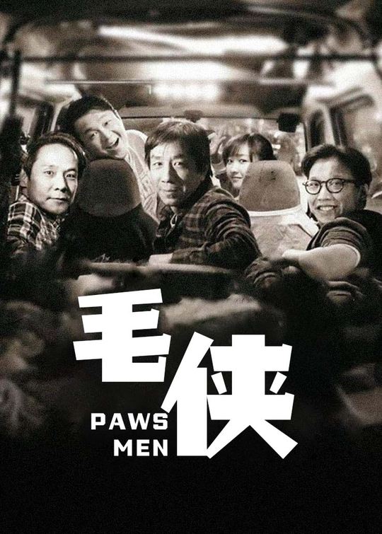 毛侠封面