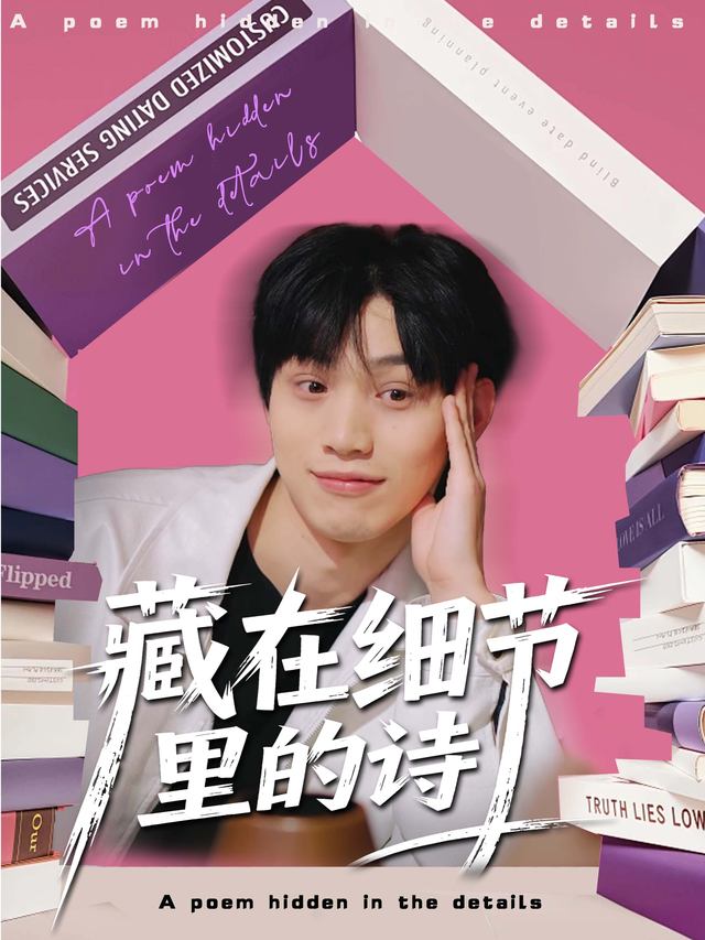 藏在细节里的诗封面