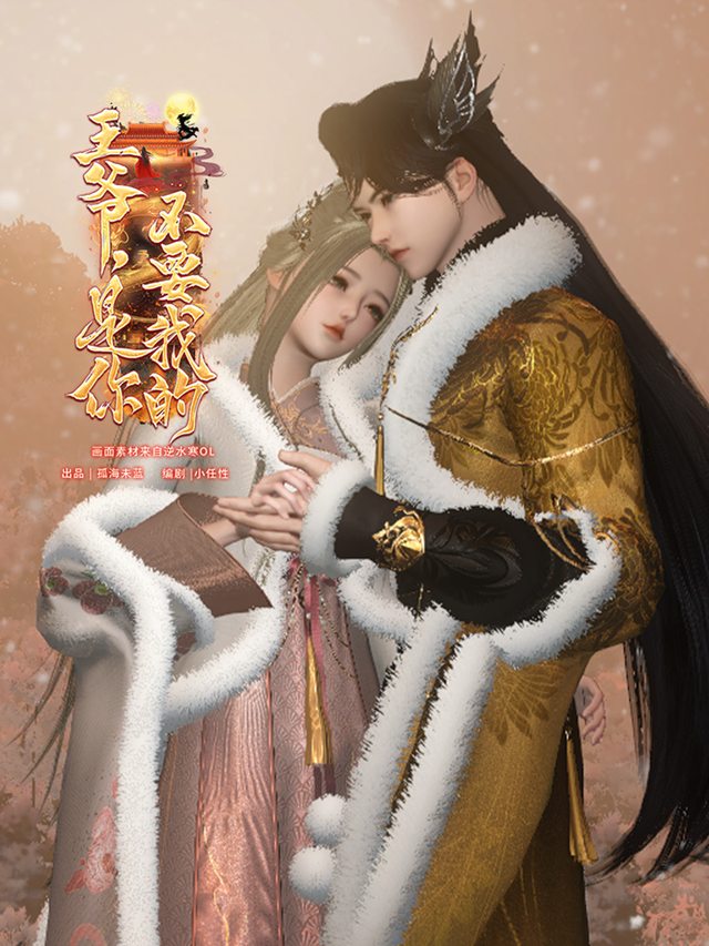 王爷,是你不要我的封面