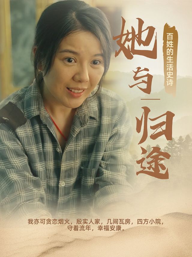 她与归途封面