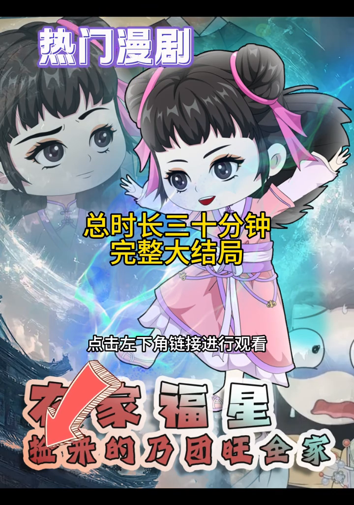 农家福星捡来的乃团旺全家封面