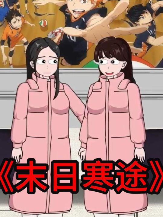末日寒途封面
