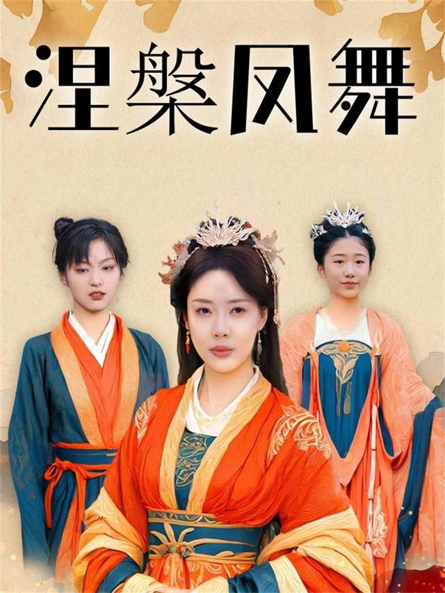 涅槃凤舞封面