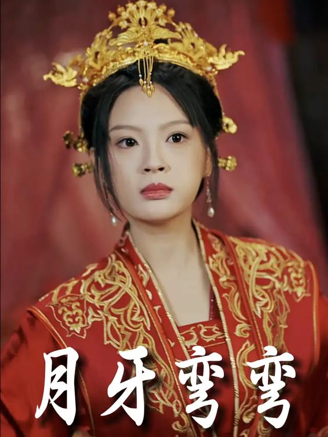 月牙弯弯封面