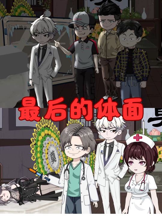 最后的体面封面