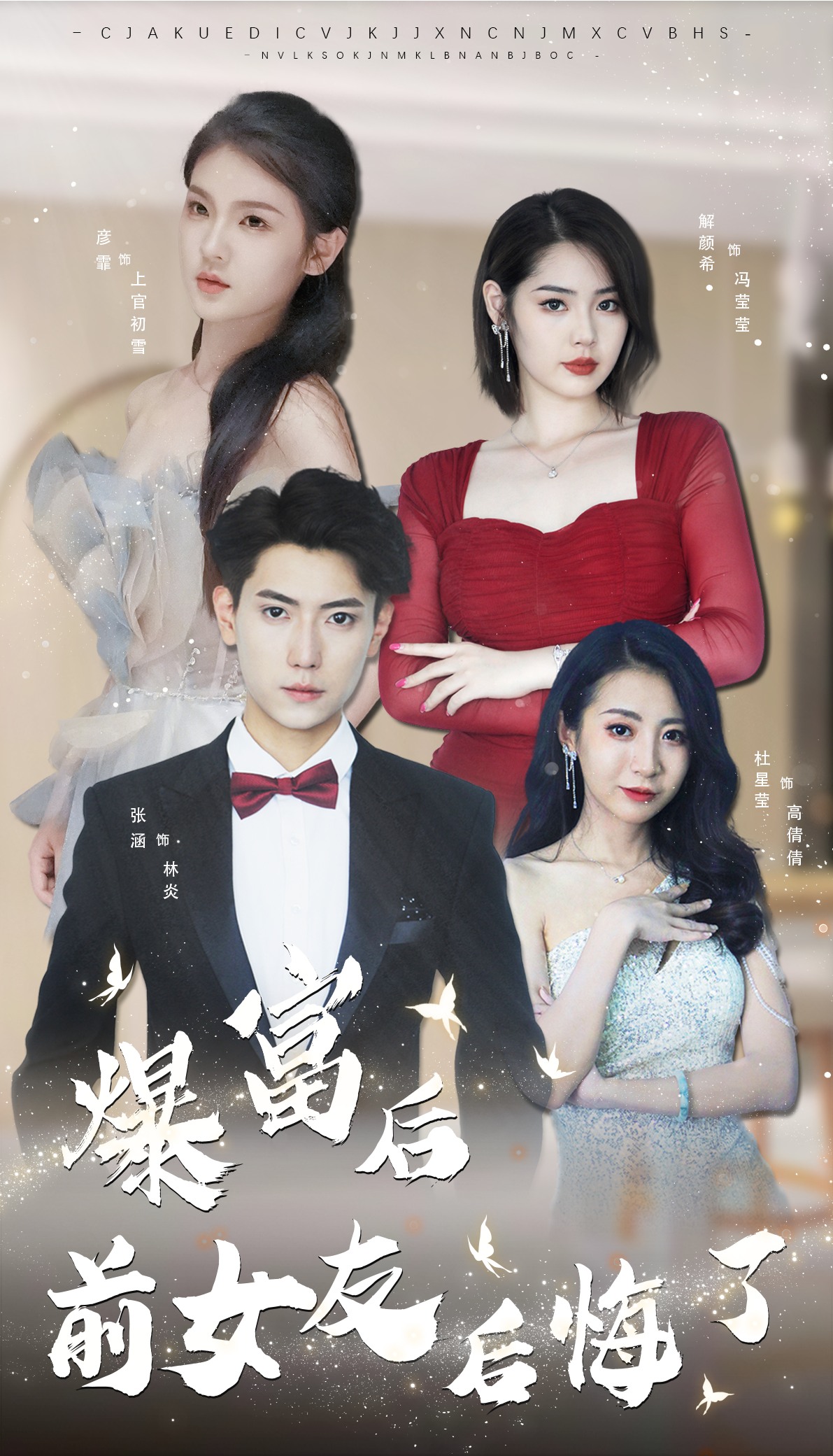 暴富后前女友后悔了封面
