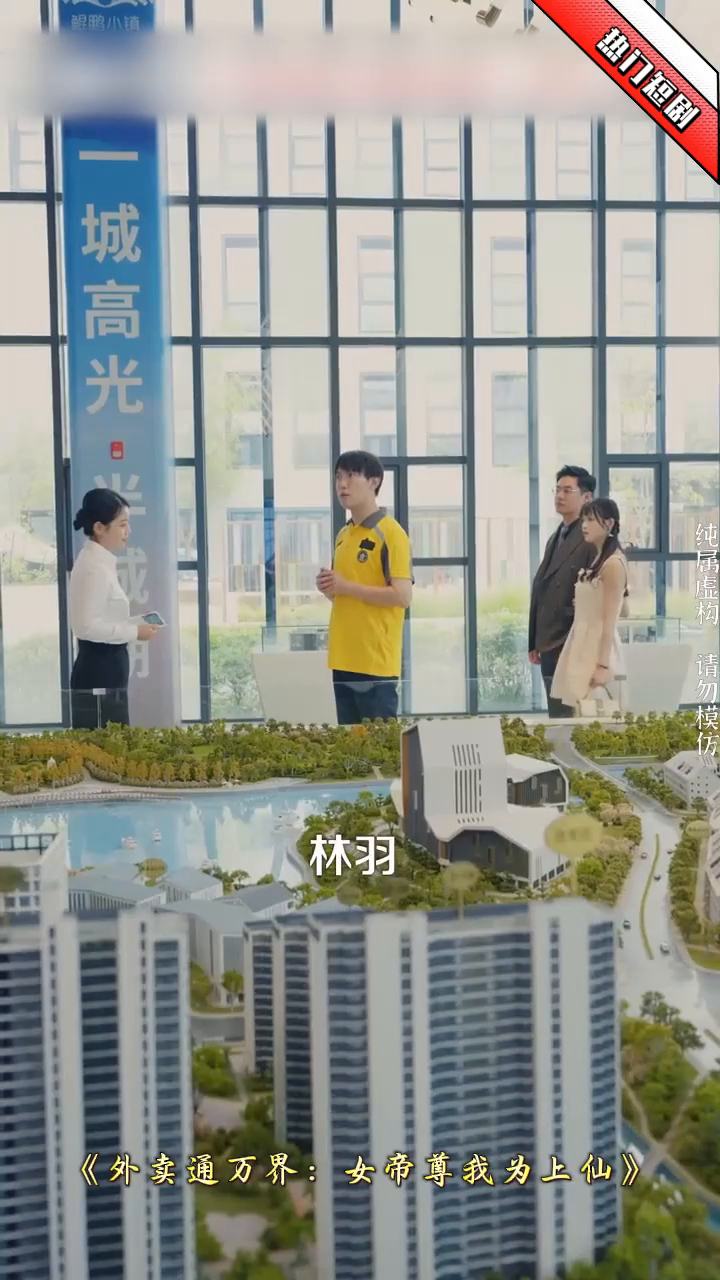 外卖通万界:女帝尊我为上仙封面