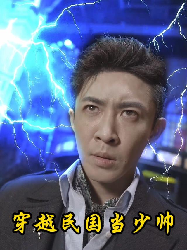 穿越民国当少帅封面