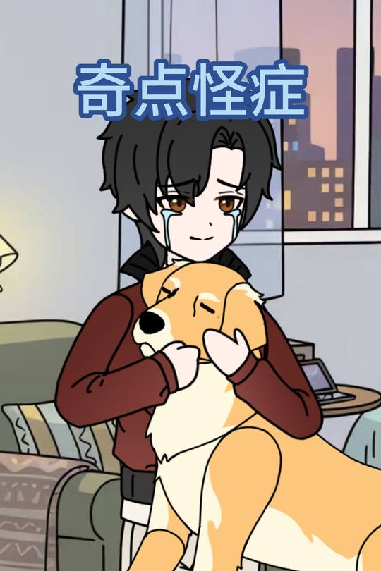 奇点怪症封面