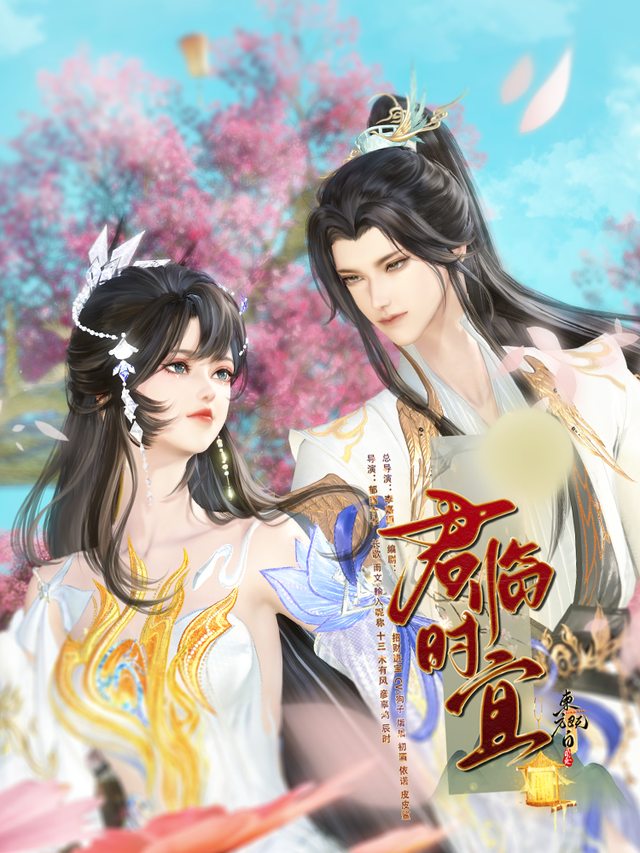 君临时宜封面