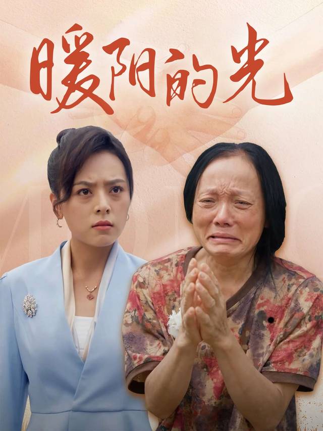 暖阳的光封面