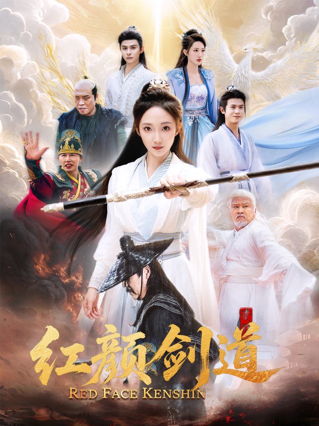 红颜剑道封面