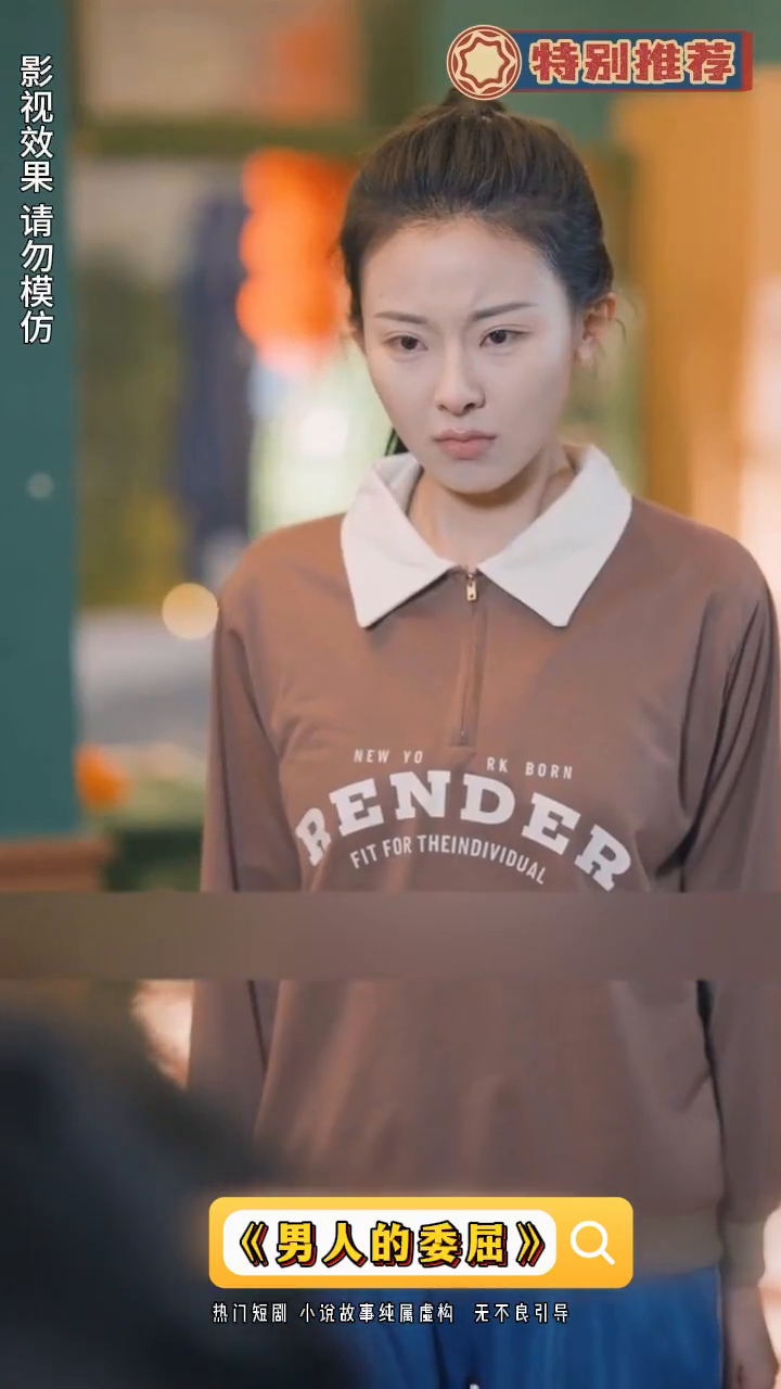 男人的委屈封面