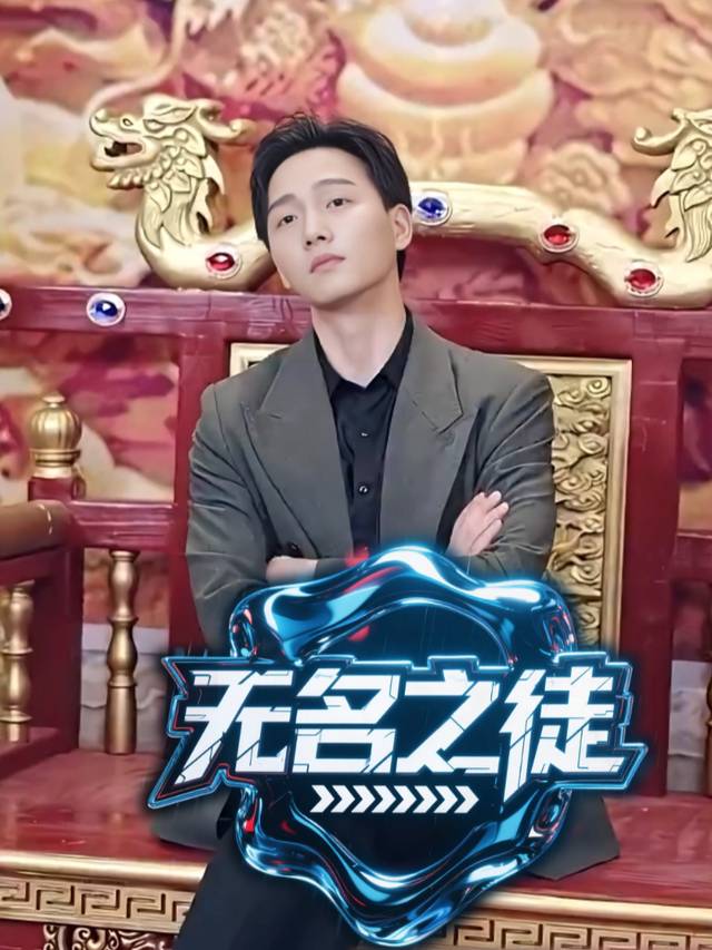 无名之徒封面