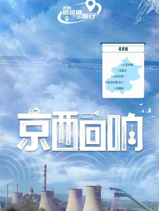京西回响封面
