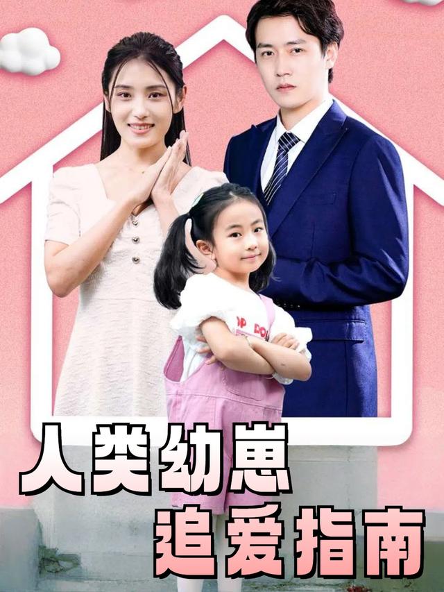 人类幼崽追爱指南封面