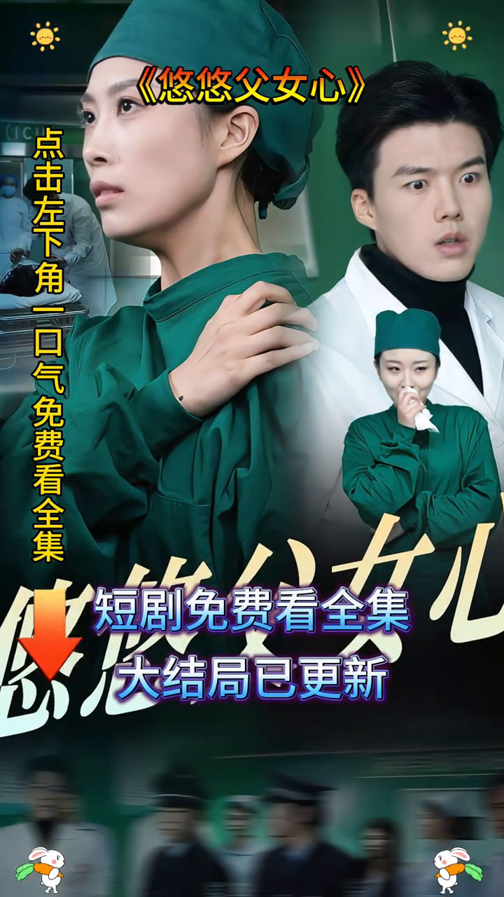 悠悠父女心封面