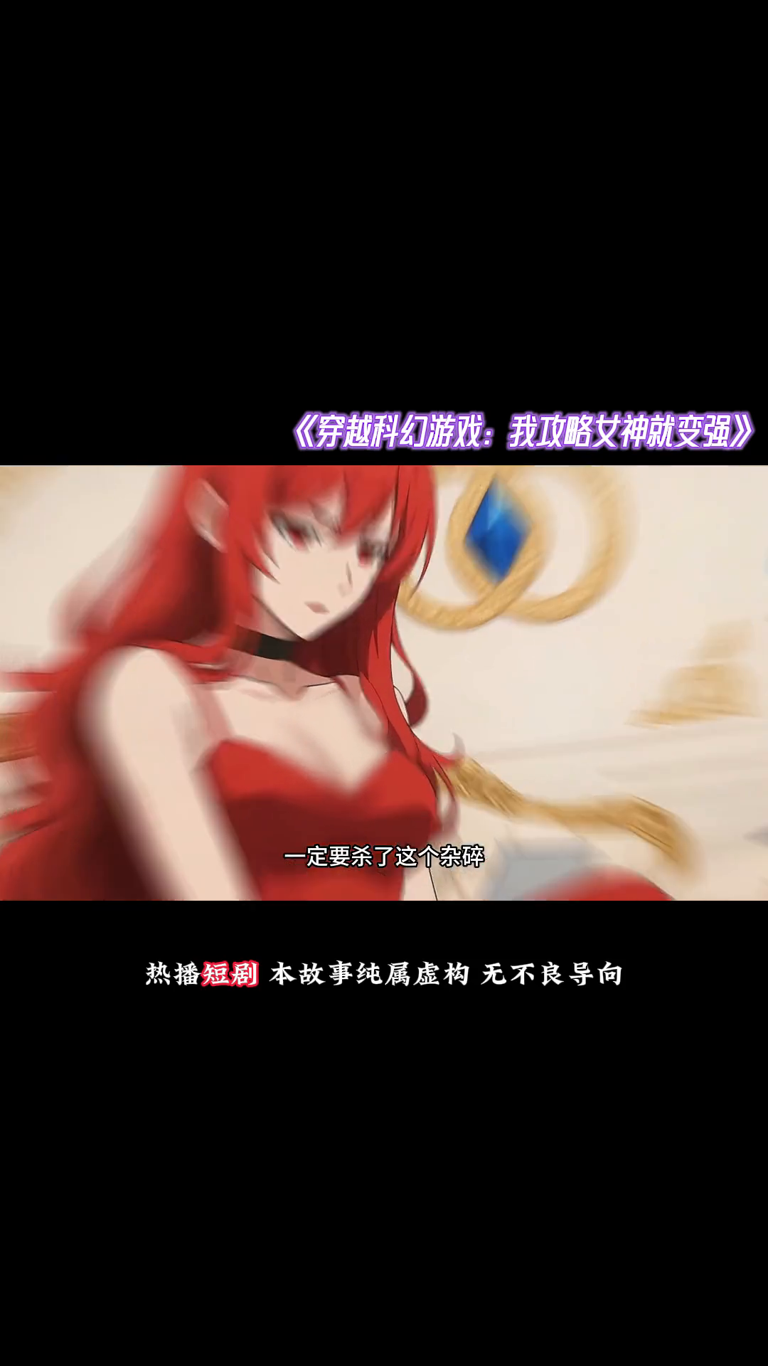 穿越科幻游戏:我攻略女神就变强封面