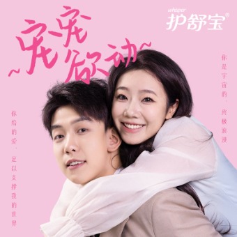 宠宠欲动封面
