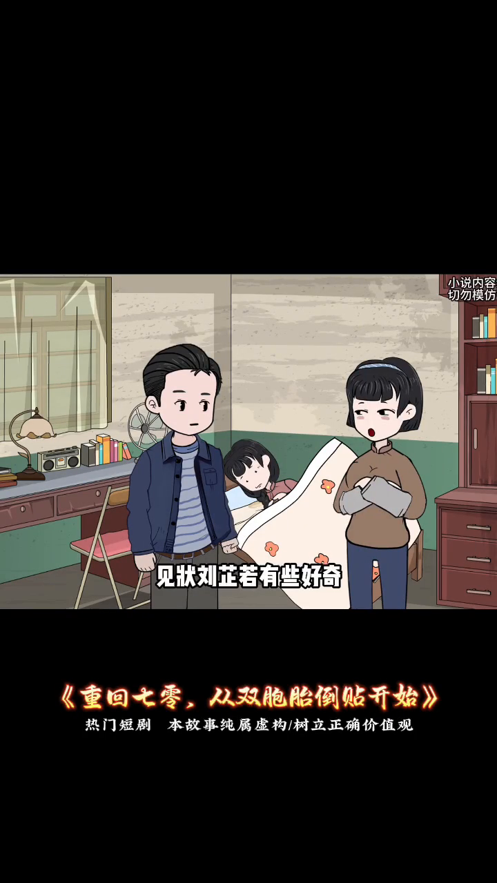 重回七零,从双胞胎倒贴开始封面