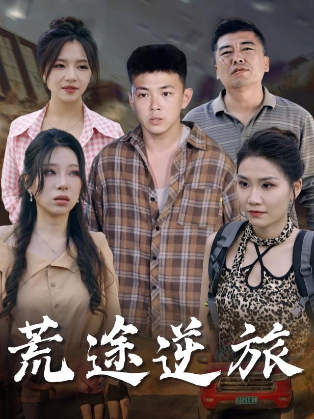 荒途逆旅封面
