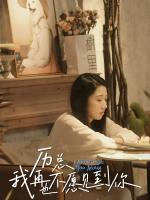 厉总,我再也不愿见到你封面