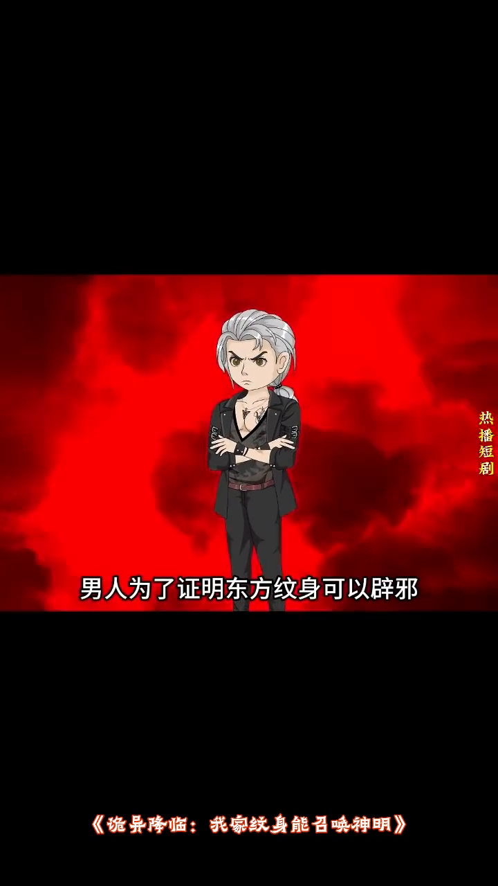 诡异降临:我家纹身能召唤神明封面