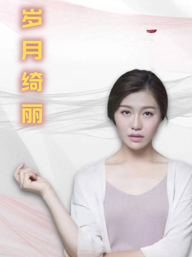 岁月绮丽封面