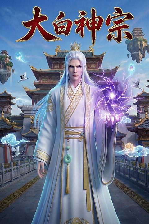 大白神宗封面