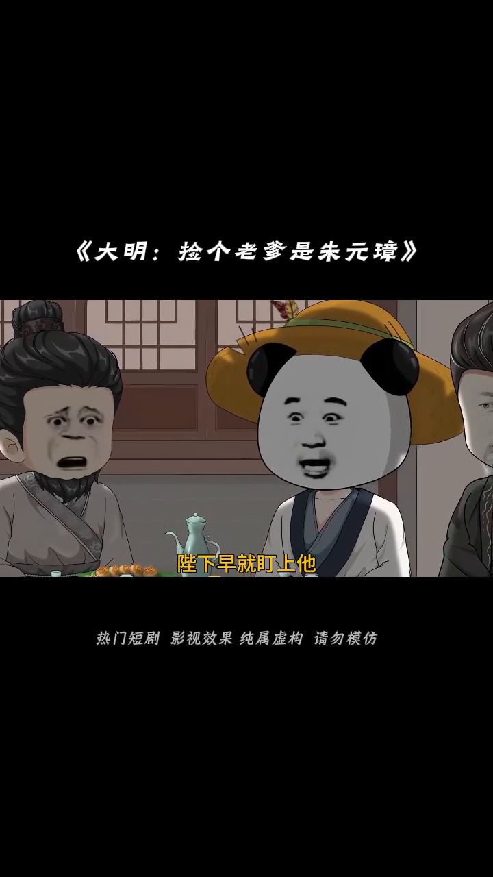 大明：捡个老爹是朱元璋封面