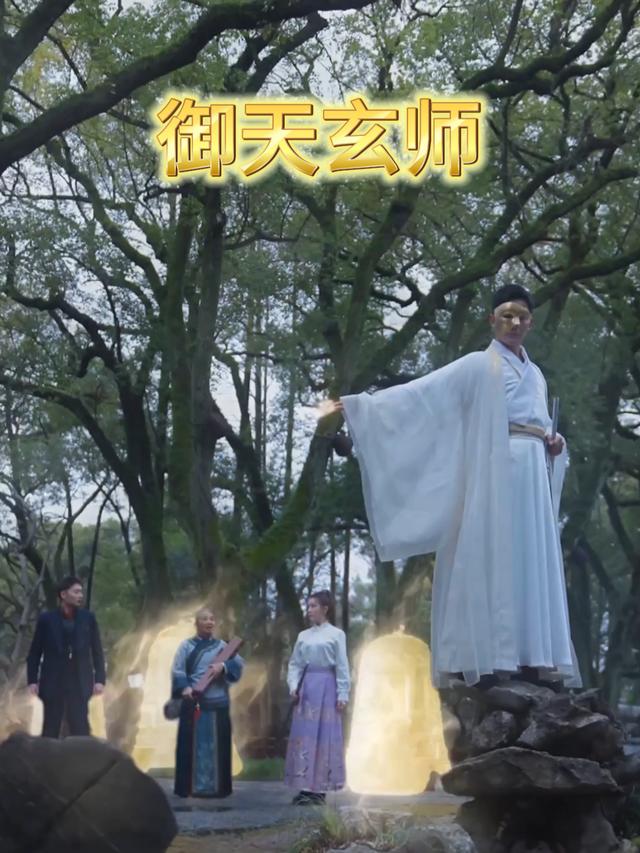 御天玄师封面