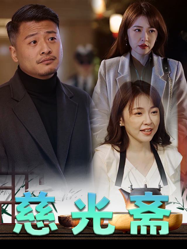 慈光斋封面