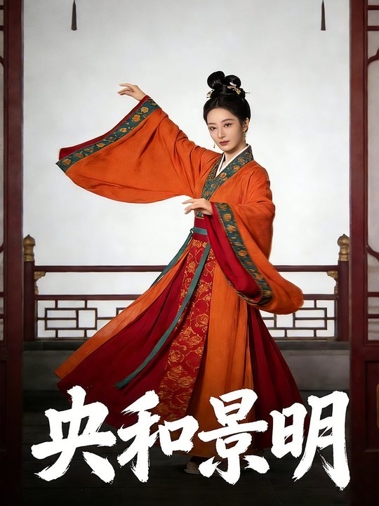 央和景明封面