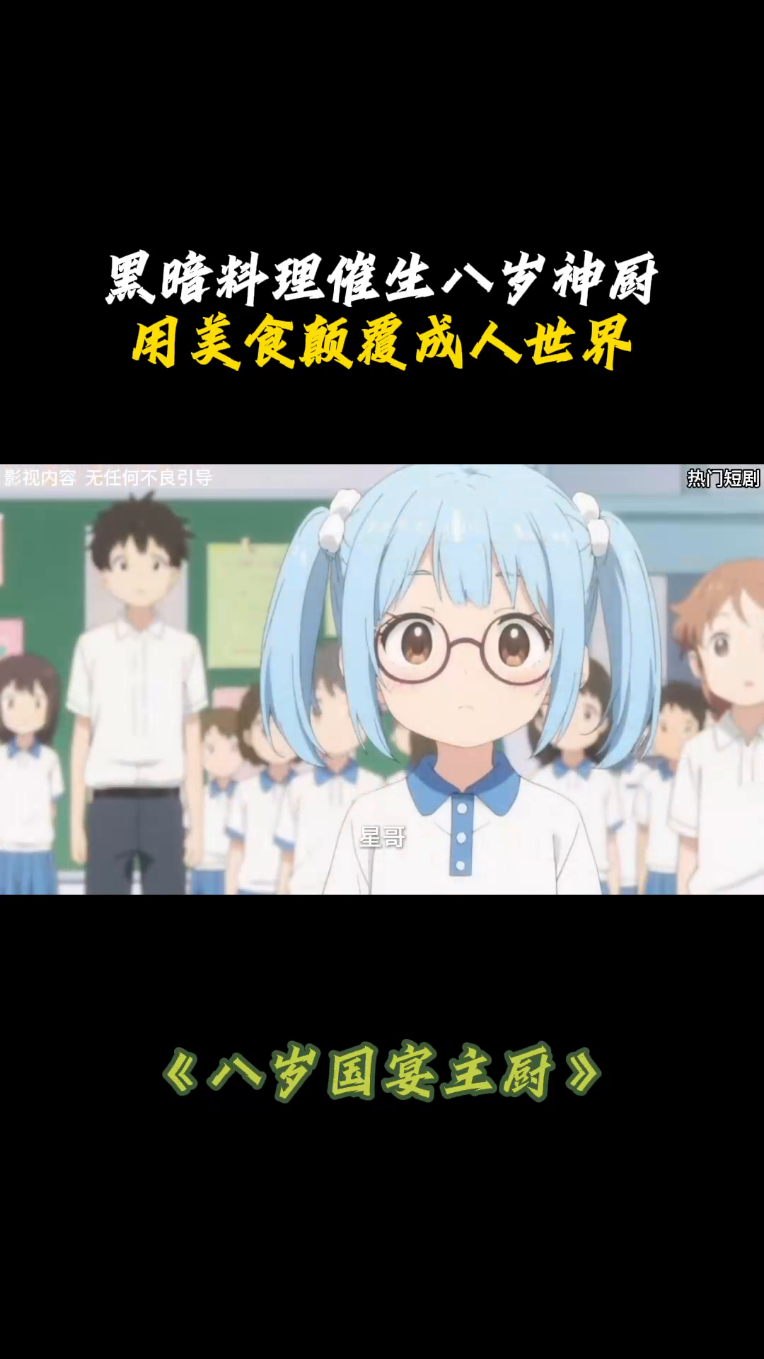 八岁国宴主厨封面