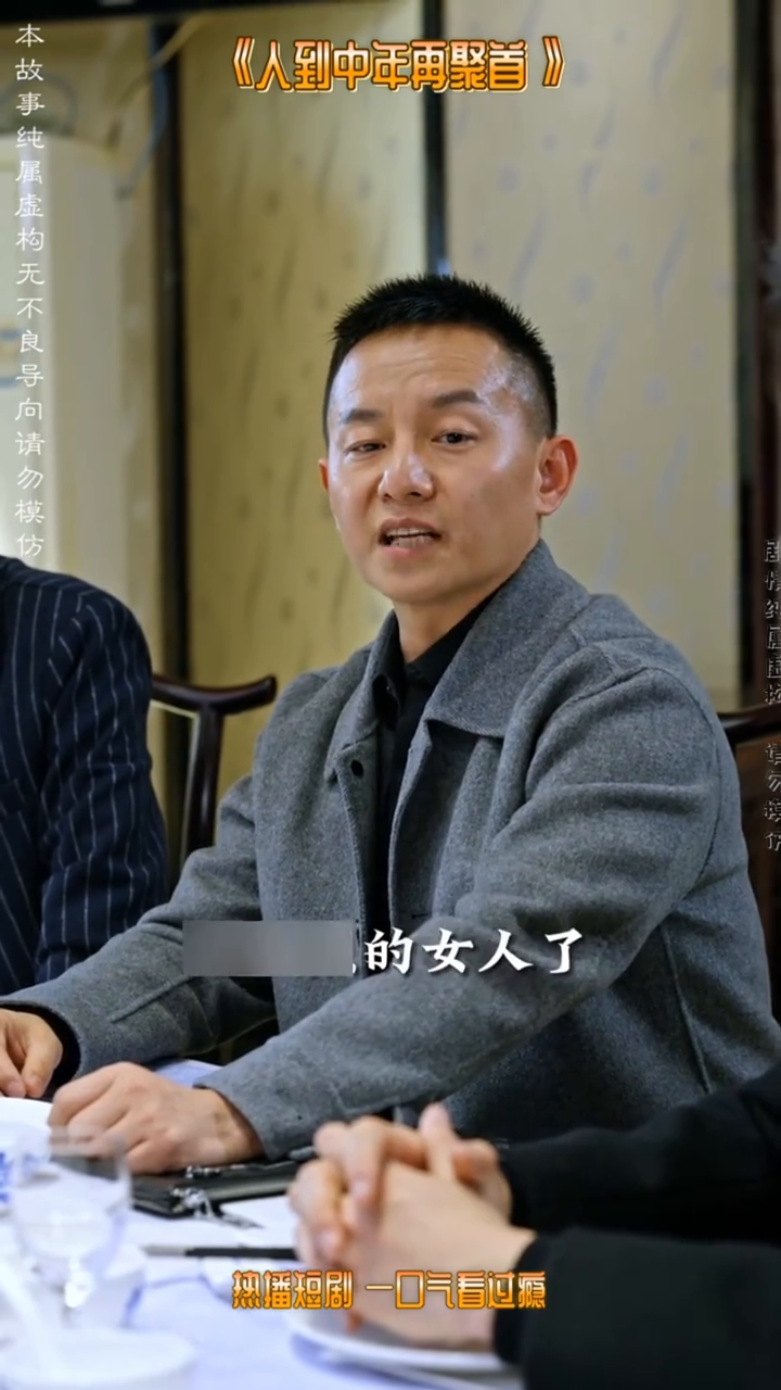 人到中年再聚首封面