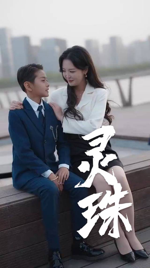 灵珠封面