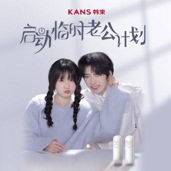 启动临时老公计划封面