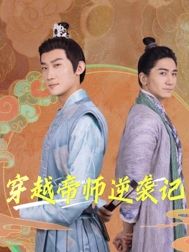 穿越帝师逆袭记封面