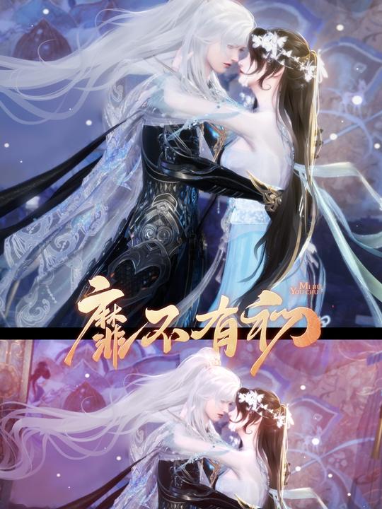 靡不有初封面