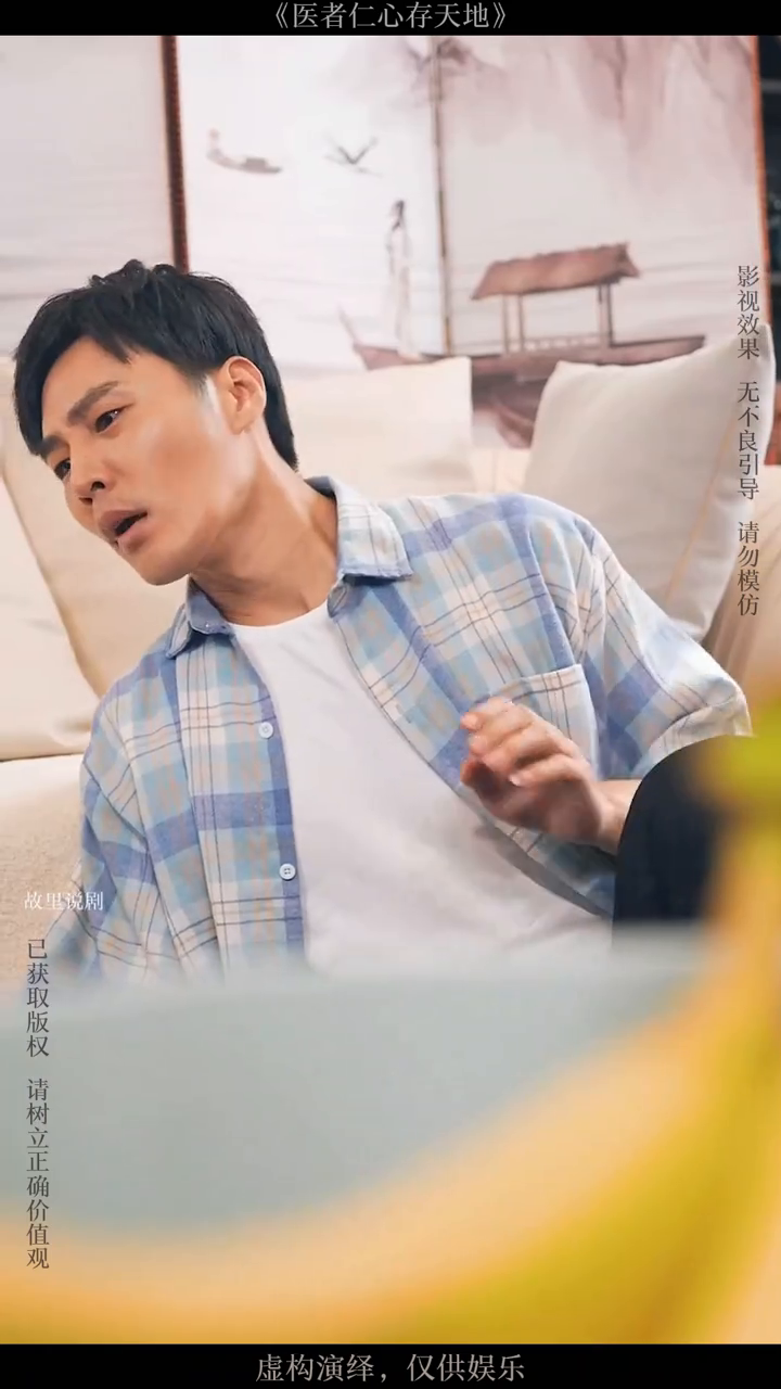 医者仁心存天地封面