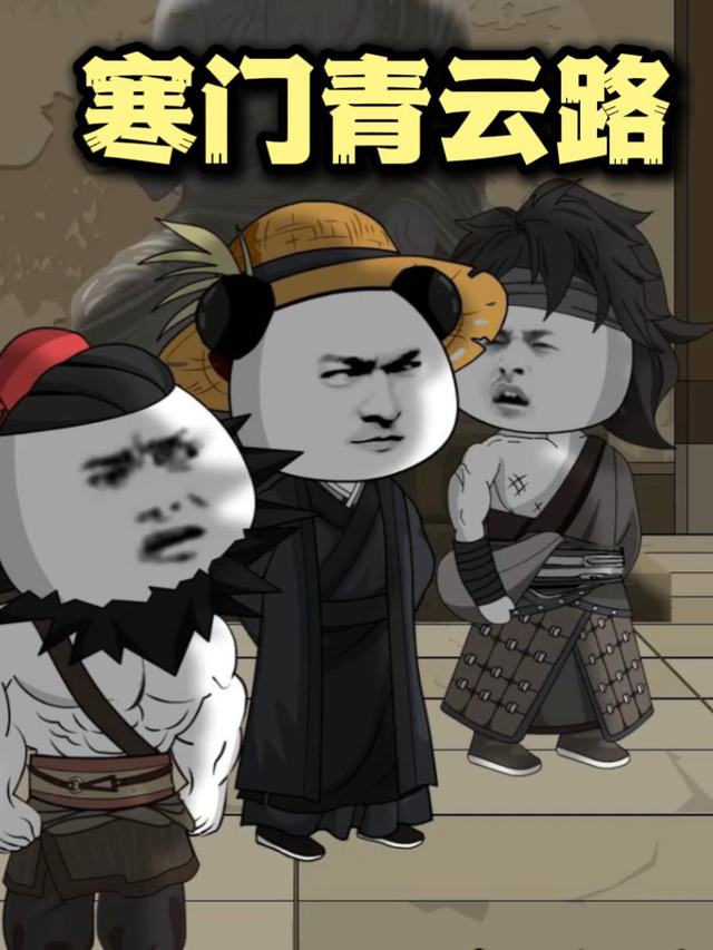 寒门青云路封面