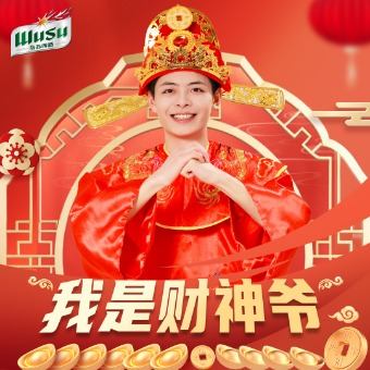 我是财神爷封面