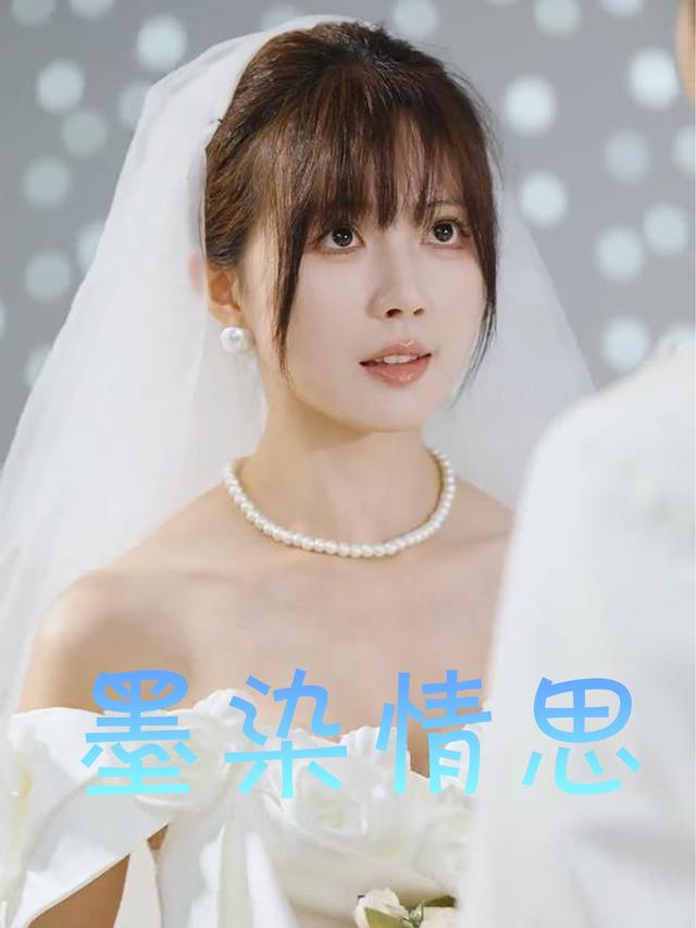 墨染情思封面