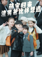 萌宝归来:渣男爸比休想逃封面