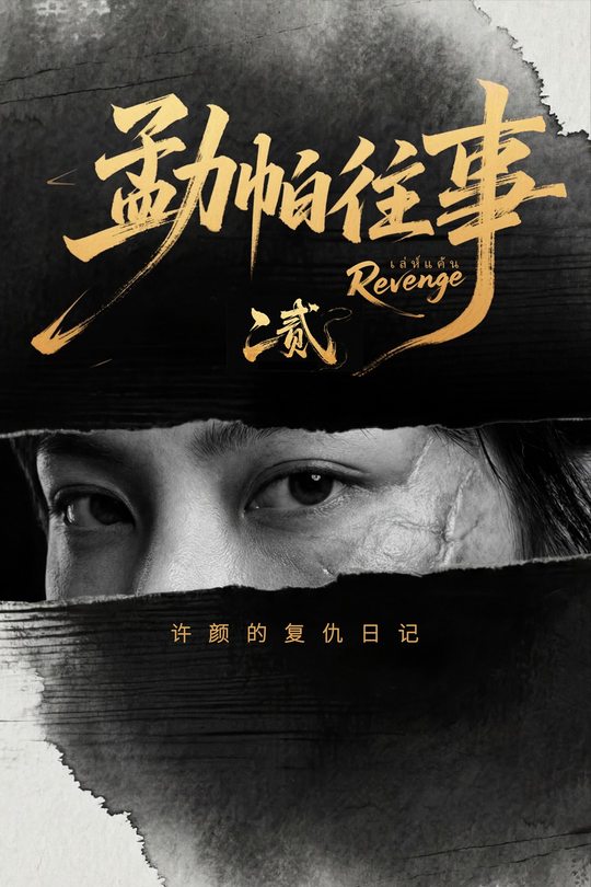 勐帕往事2封面