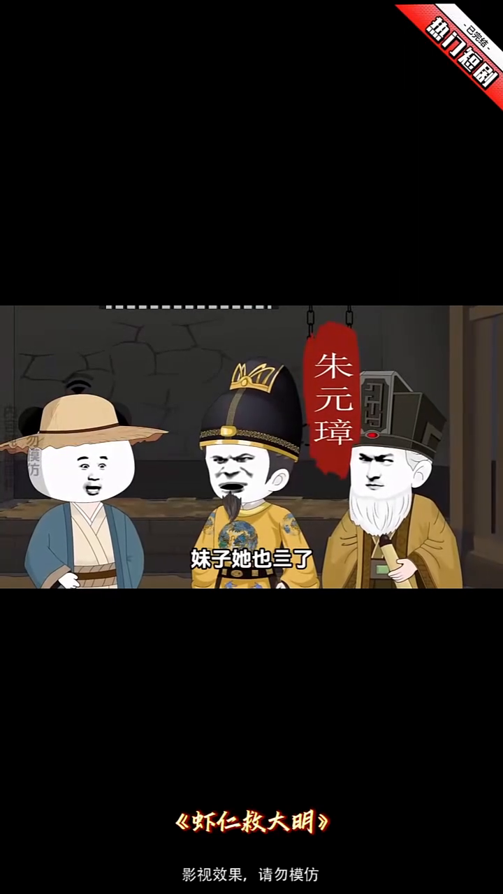 虾仁救大明封面