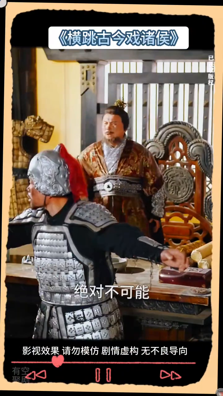 横跳古今戏诸侯封面